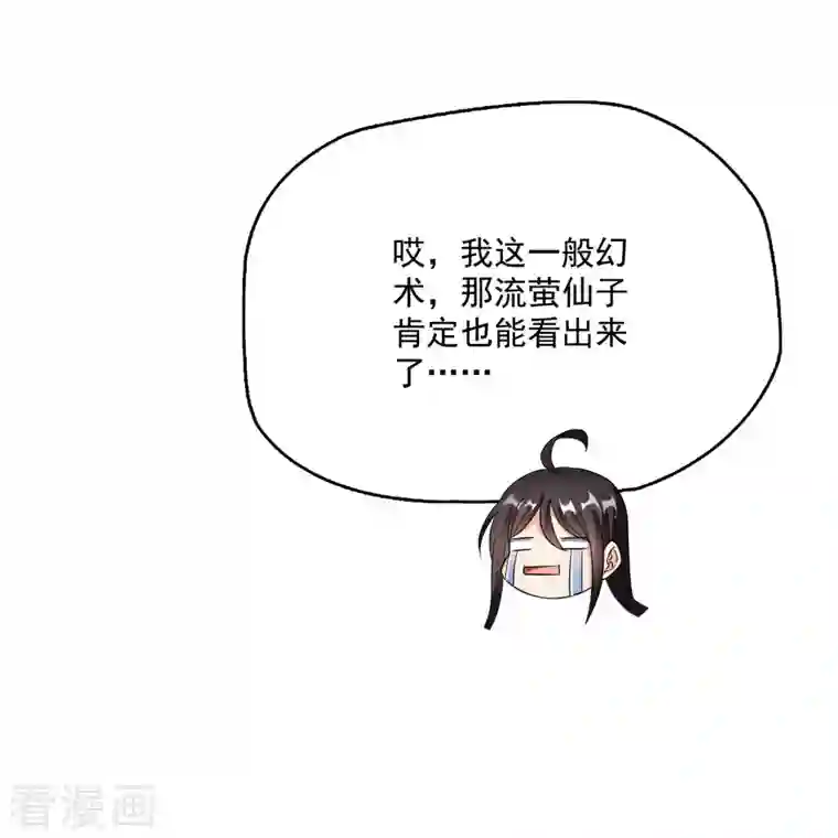 修真聊天群第339话 造化法王要开直播