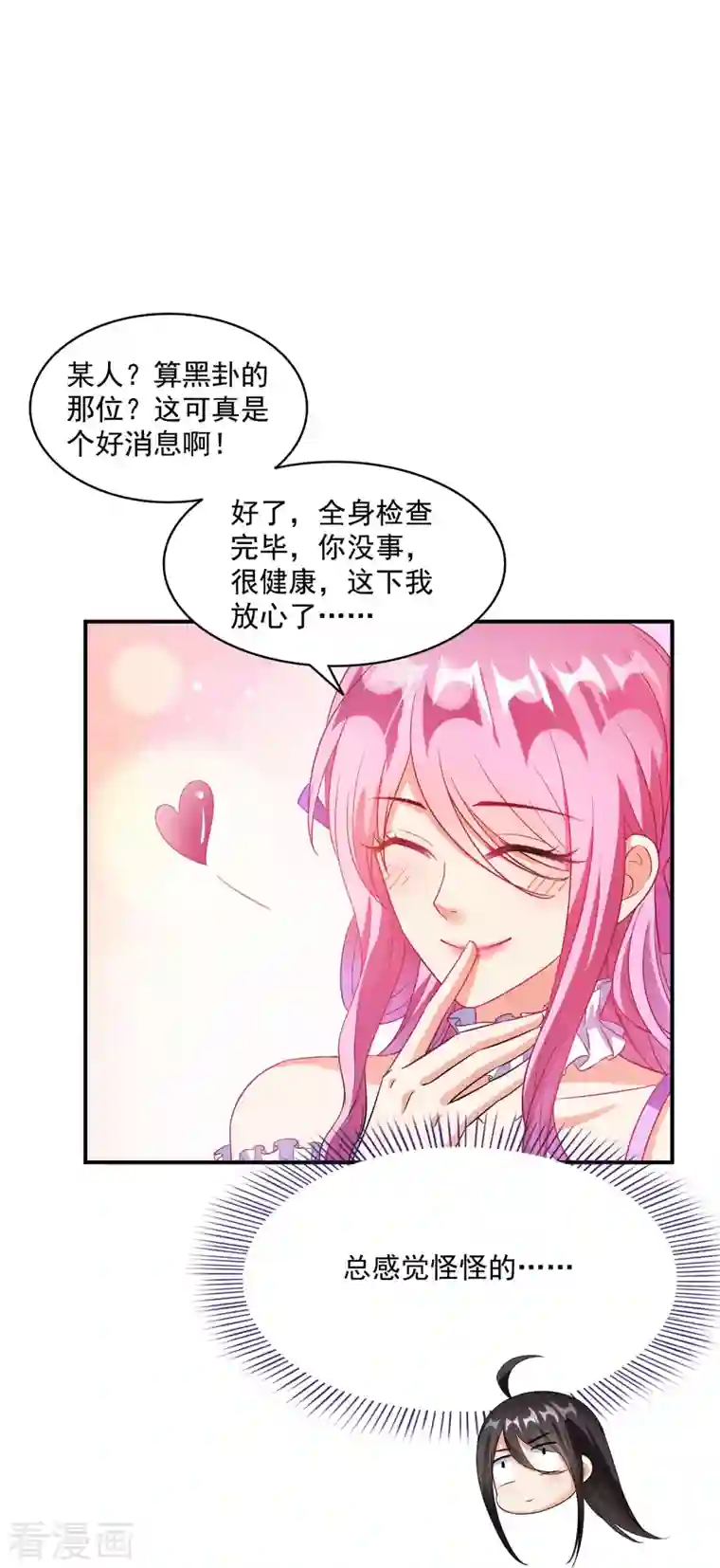 修真聊天群第339话 造化法王要开直播