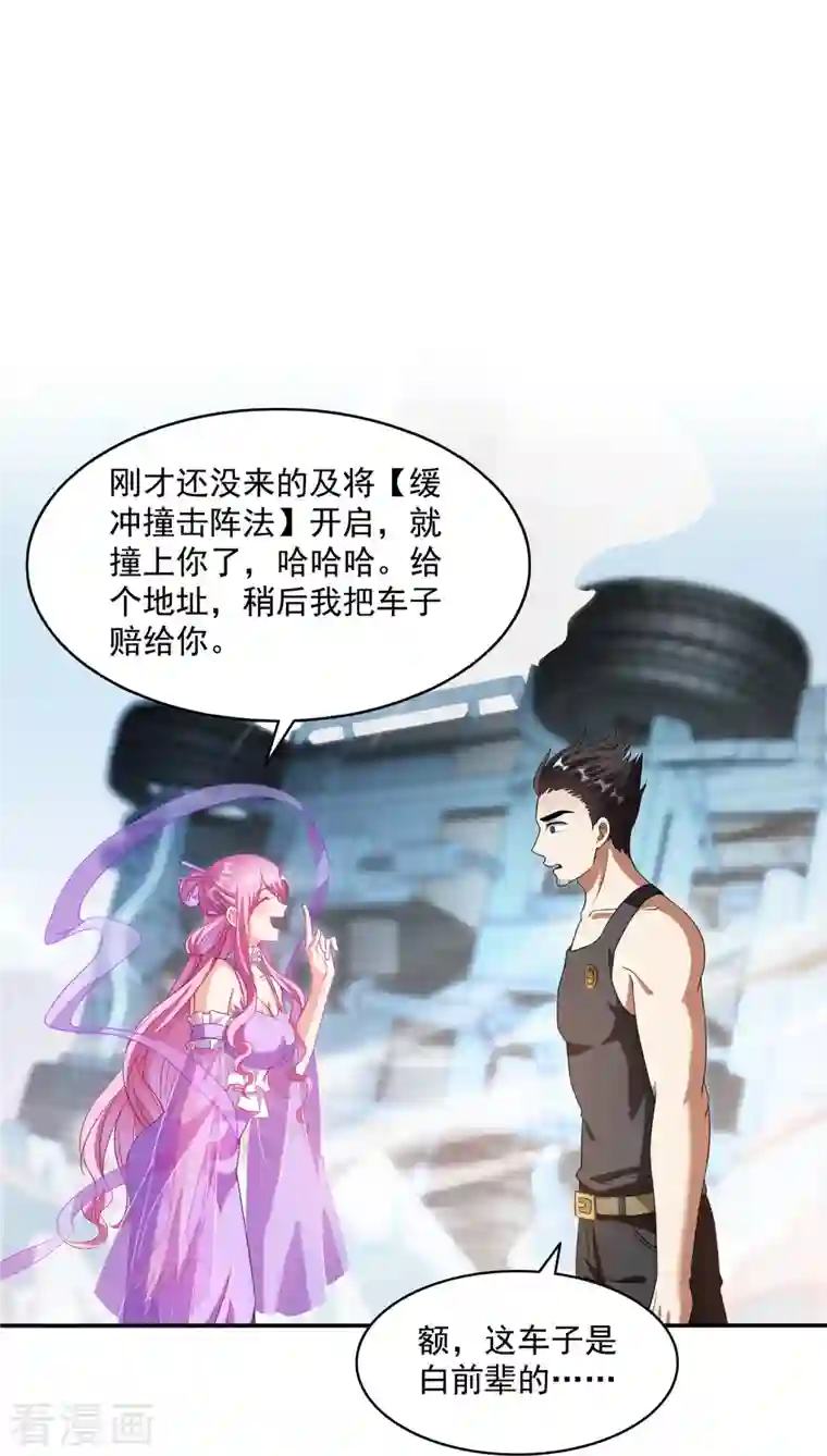 修真聊天群第339话 造化法王要开直播