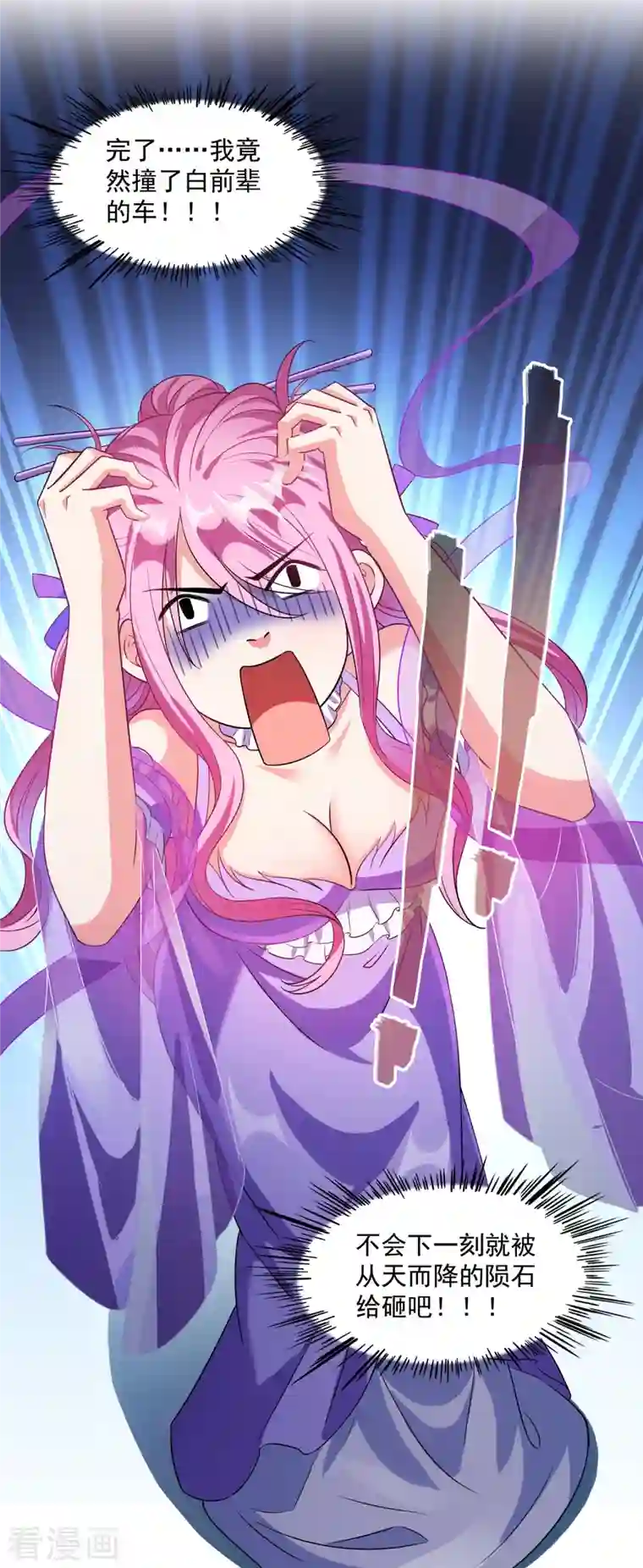 修真聊天群第339话 造化法王要开直播