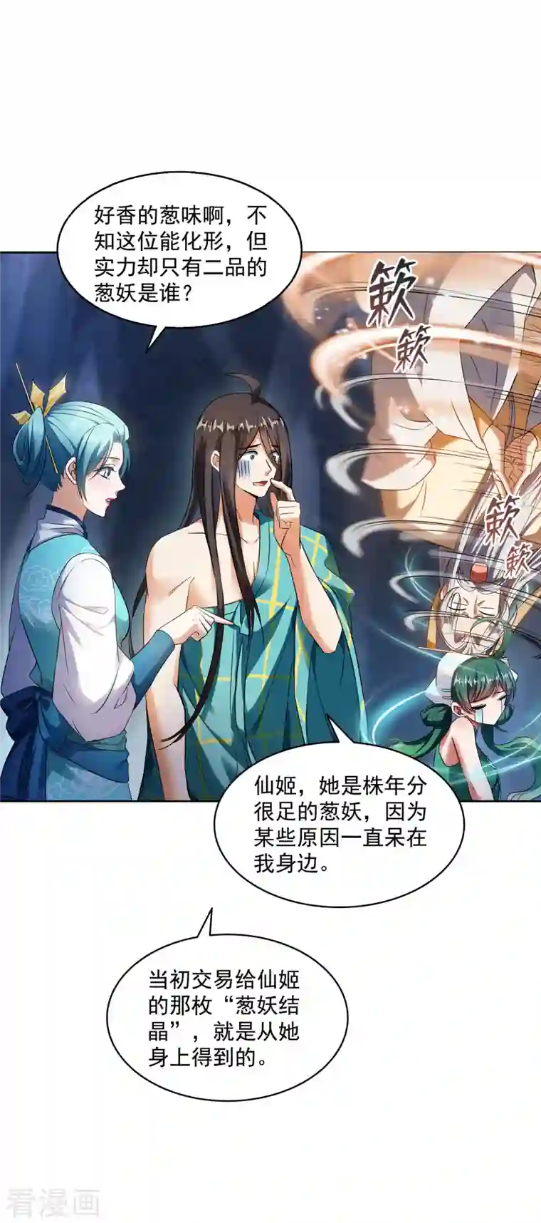 修真聊天群第339话 造化法王要开直播