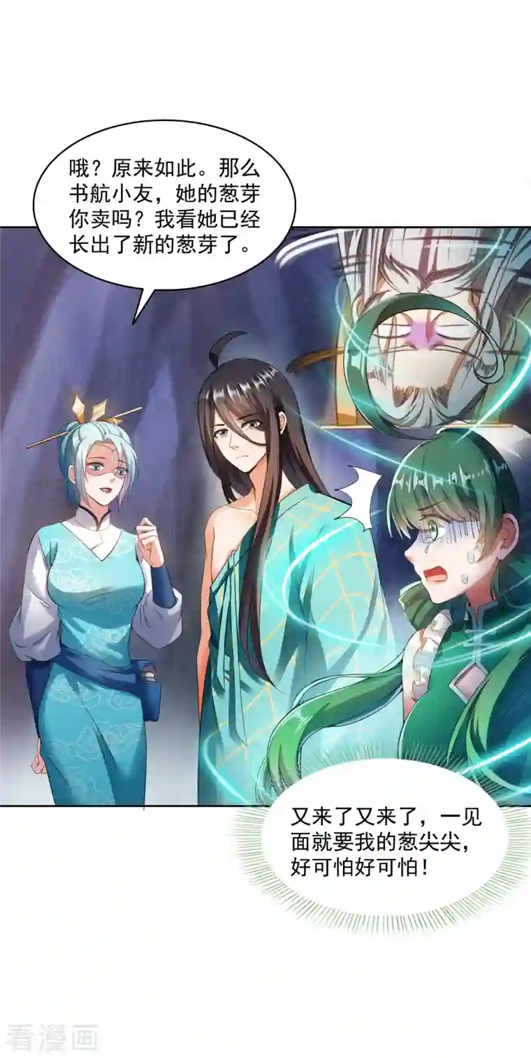 修真聊天群第339话 造化法王要开直播