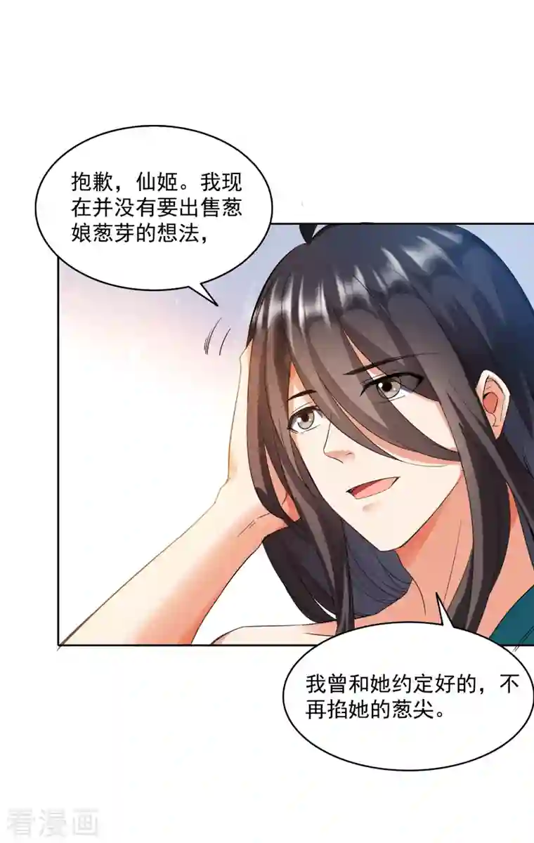 修真聊天群第339话 造化法王要开直播