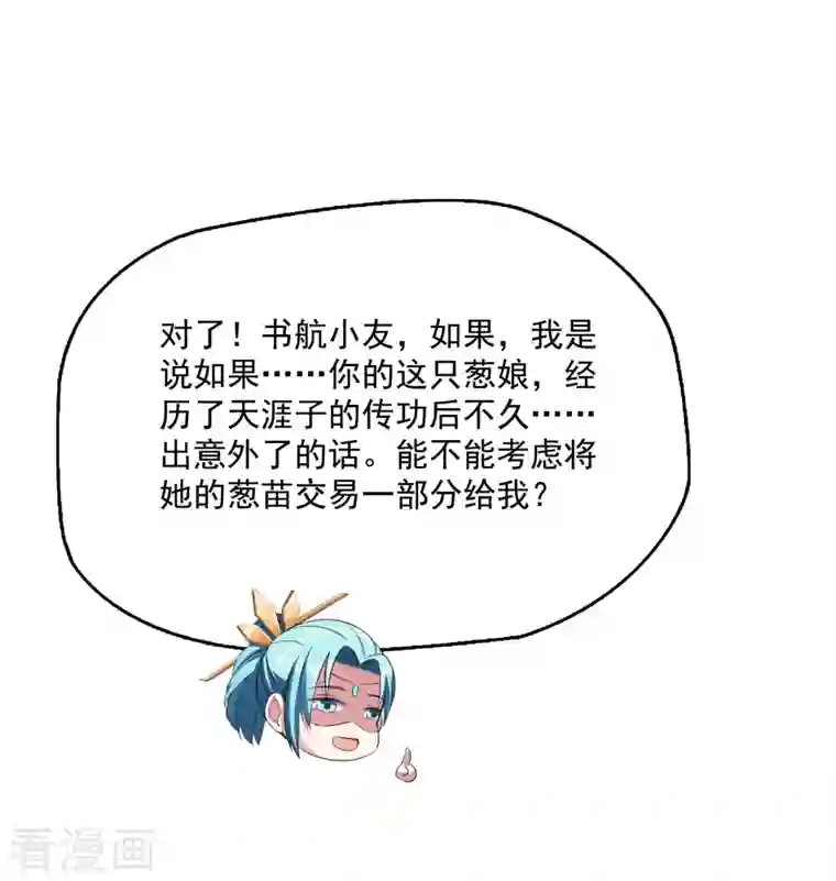 修真聊天群第339话 造化法王要开直播