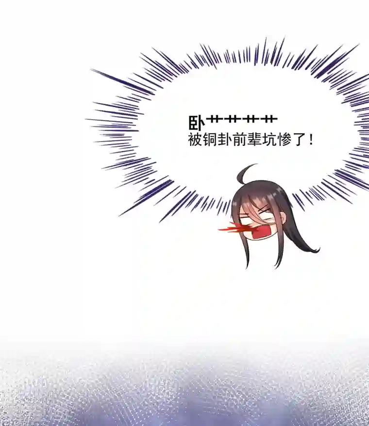 修真聊天群第340话 铜卦前辈坑我！