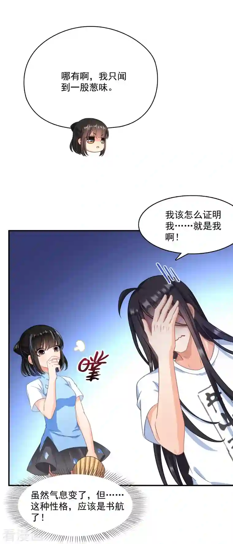 修真聊天群第340话 铜卦前辈坑我！