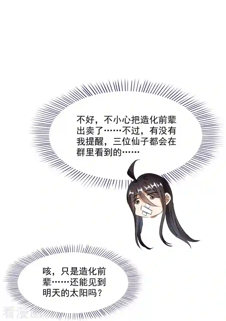 修真聊天群第340话 铜卦前辈坑我！