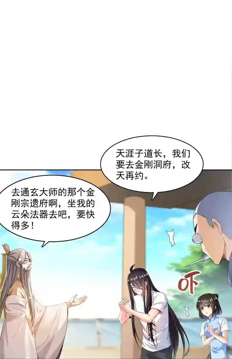 修真聊天群第340话 铜卦前辈坑我！