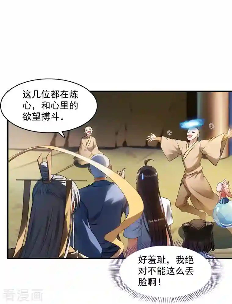 修真聊天群第340话 铜卦前辈坑我！