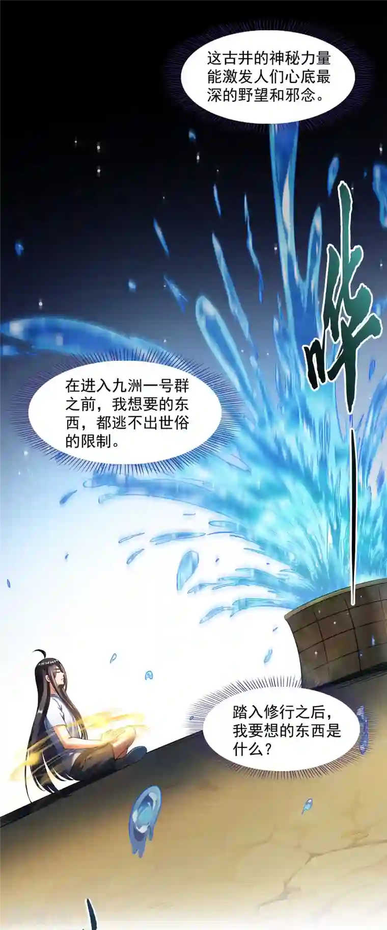 修真聊天群第340话 铜卦前辈坑我！