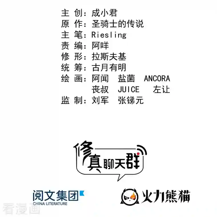 修真聊天群第340话 铜卦前辈坑我！