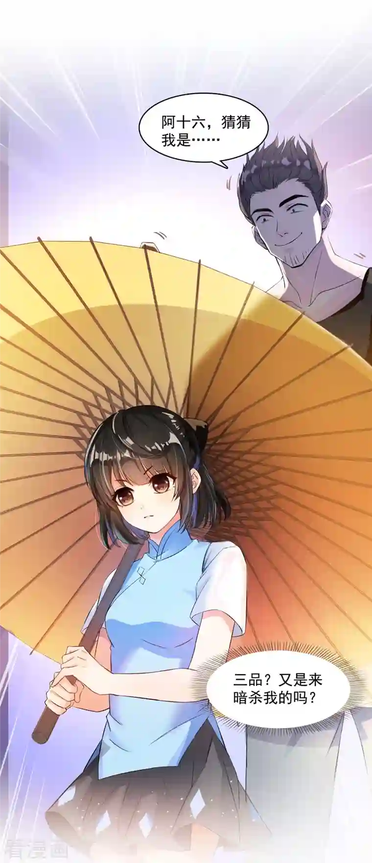 修真聊天群第340话 铜卦前辈坑我！