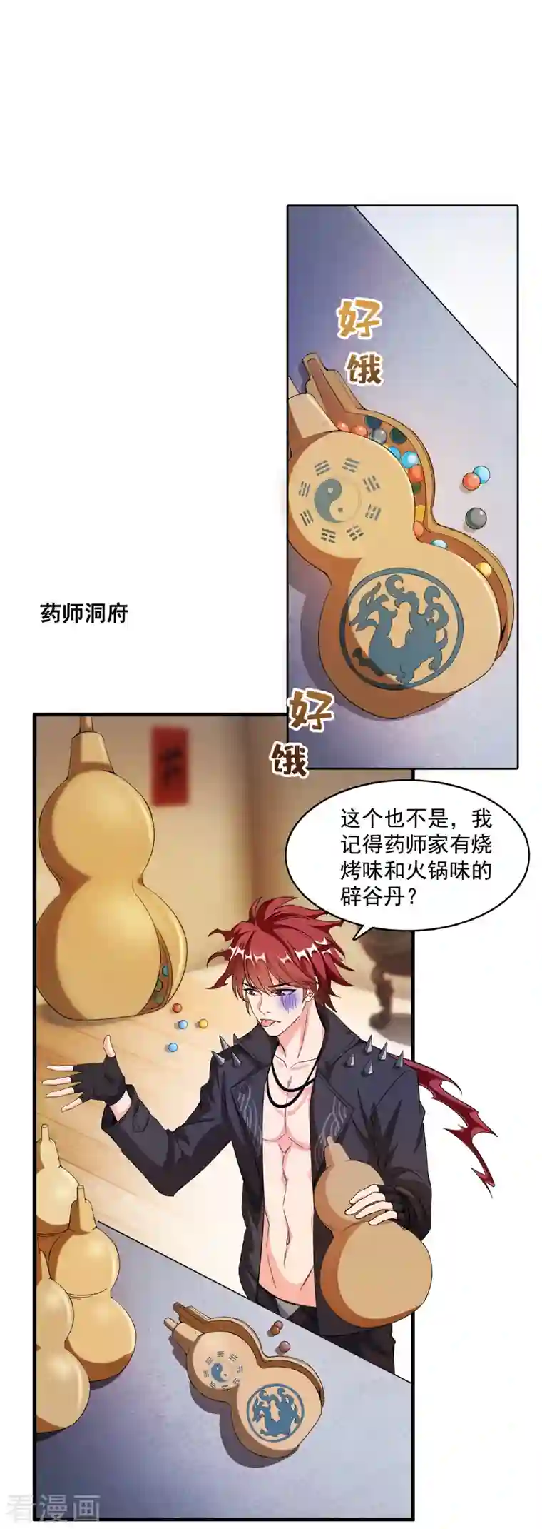 修真聊天群第342话 肌肉怪龙投影