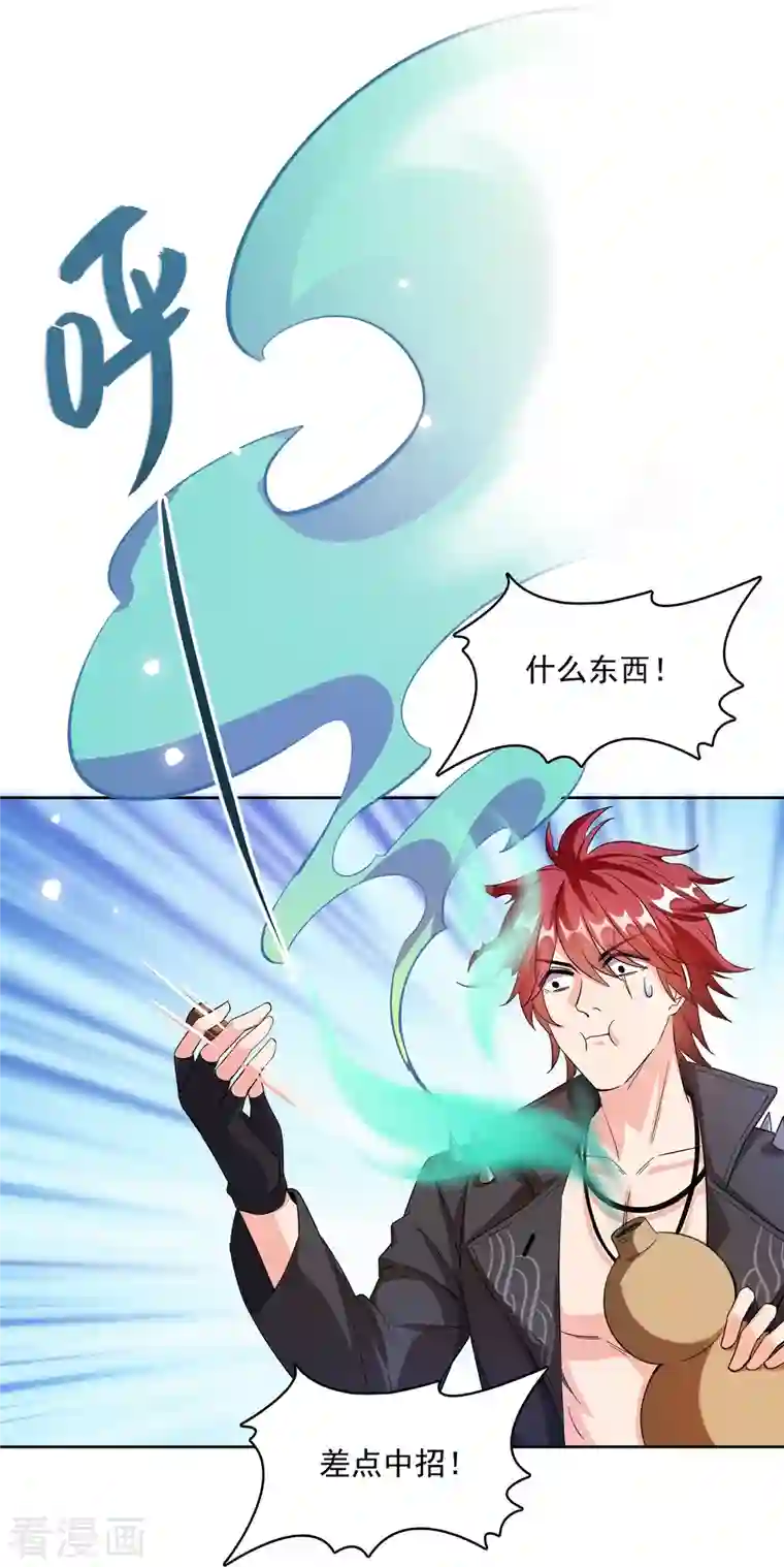 修真聊天群第342话 肌肉怪龙投影