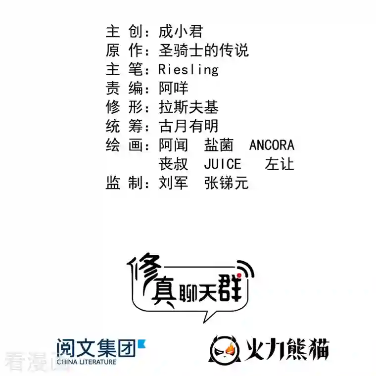 修真聊天群第342话 肌肉怪龙投影