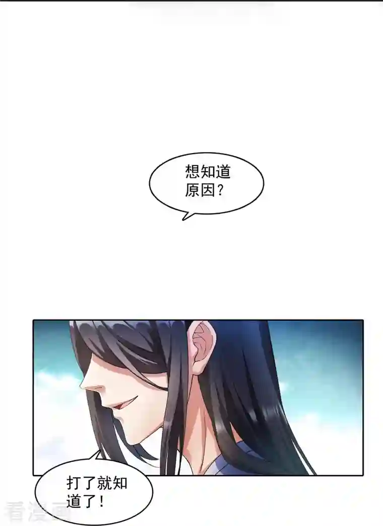 修真聊天群第342话 肌肉怪龙投影