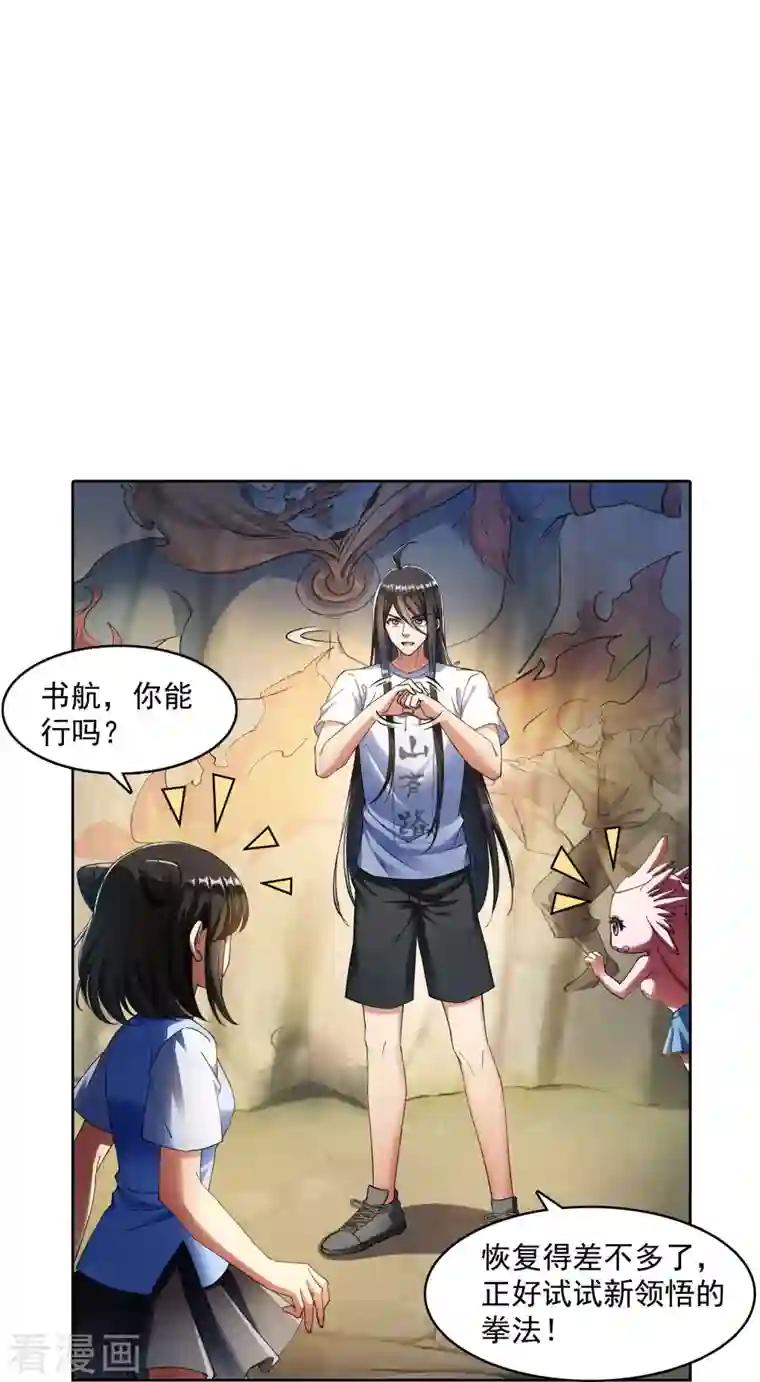 修真聊天群第342话 肌肉怪龙投影