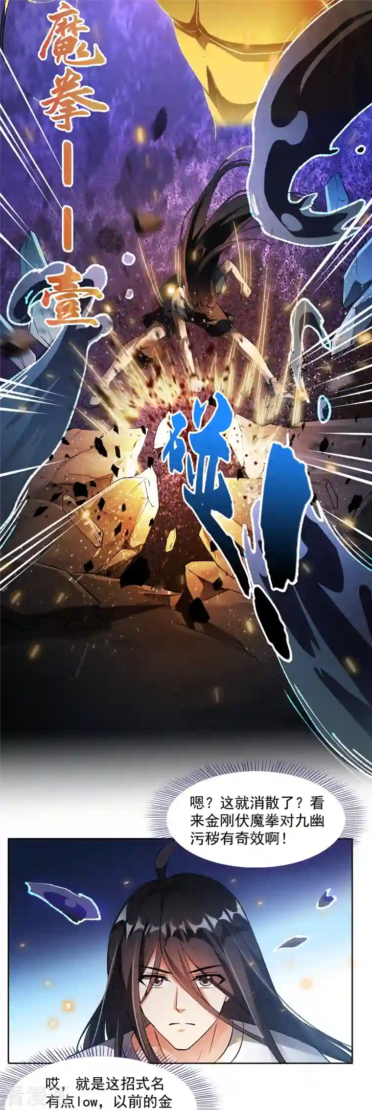 修真聊天群第342话 肌肉怪龙投影