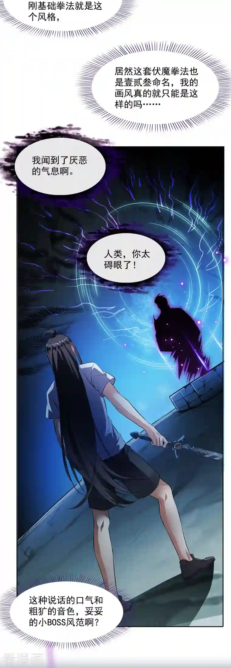 修真聊天群第342话 肌肉怪龙投影