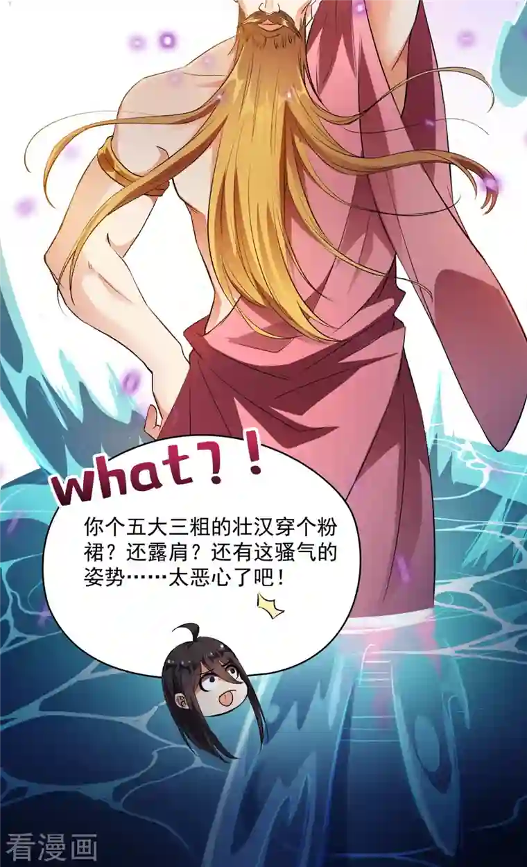 修真聊天群第342话 肌肉怪龙投影