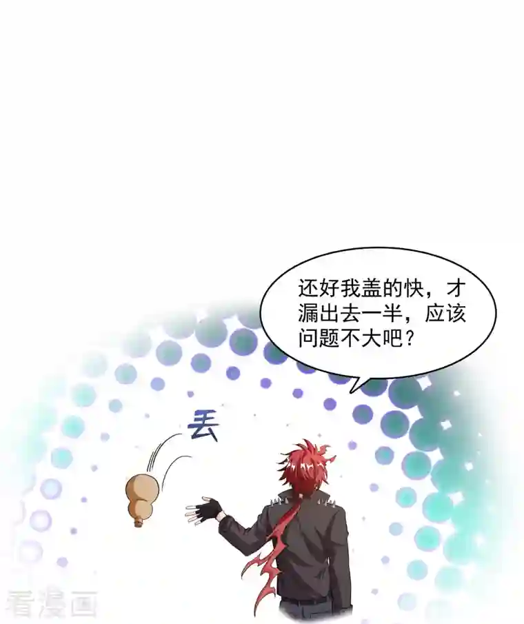 修真聊天群第342话 肌肉怪龙投影