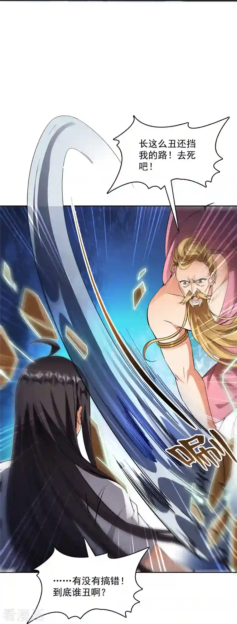 修真聊天群第342话 肌肉怪龙投影