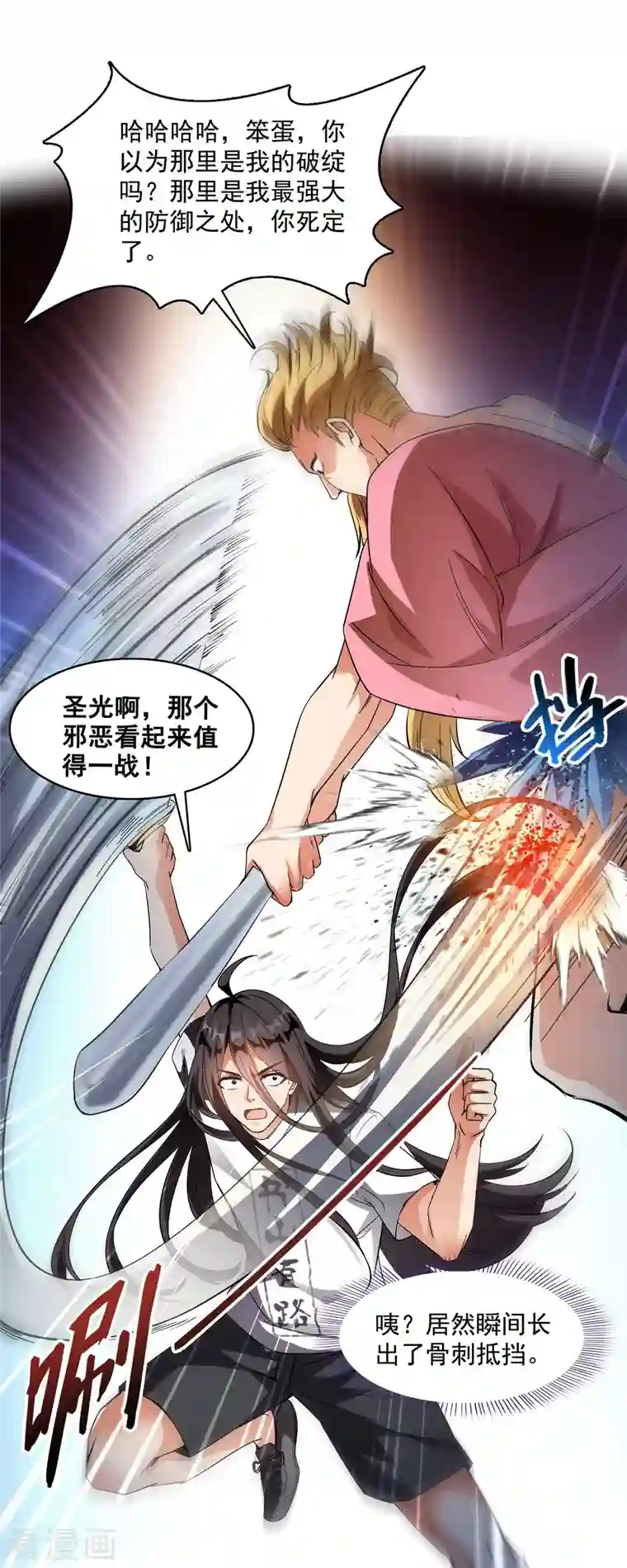 修真聊天群第342话 肌肉怪龙投影