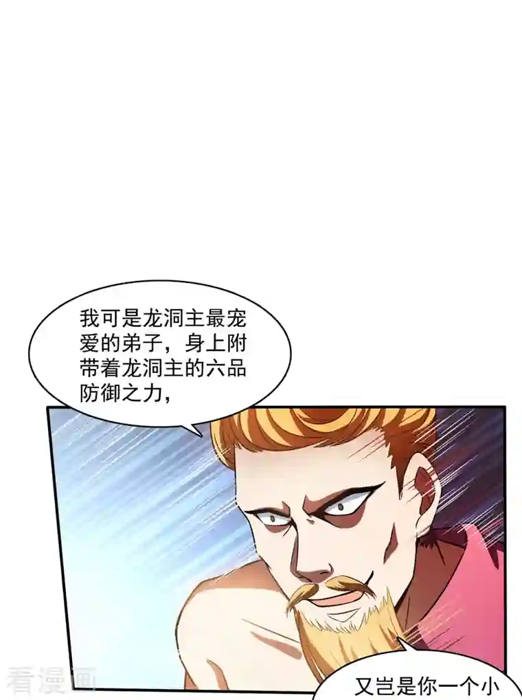 修真聊天群第342话 肌肉怪龙投影