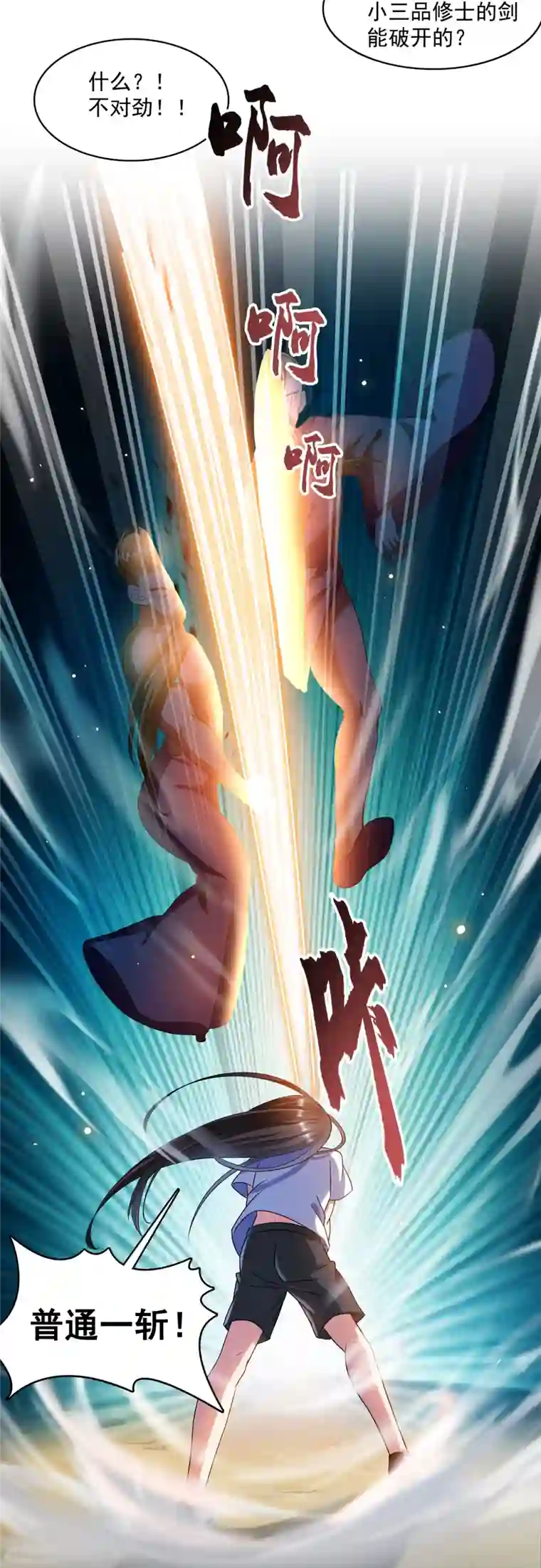 修真聊天群第342话 肌肉怪龙投影