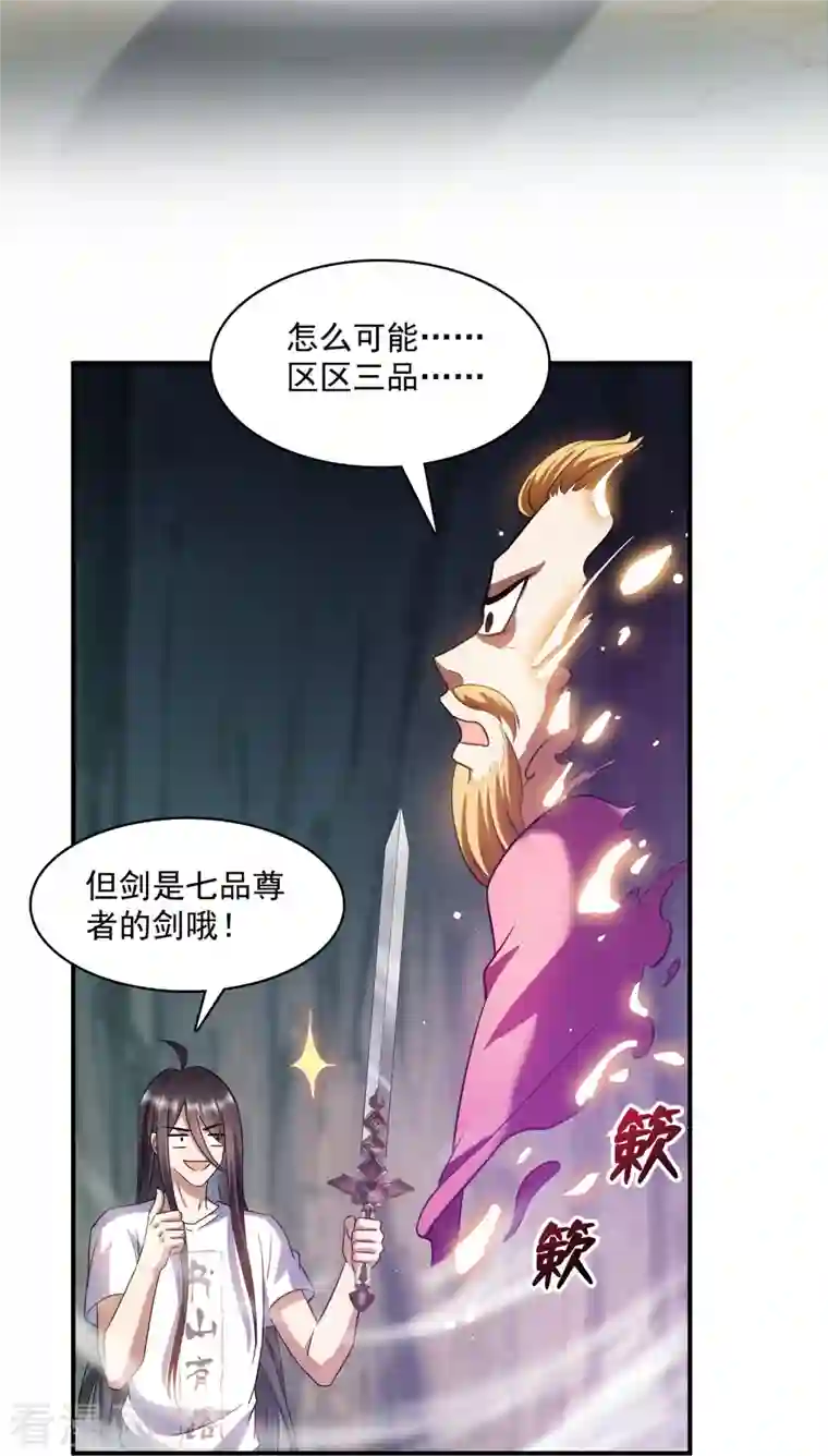 修真聊天群第342话 肌肉怪龙投影