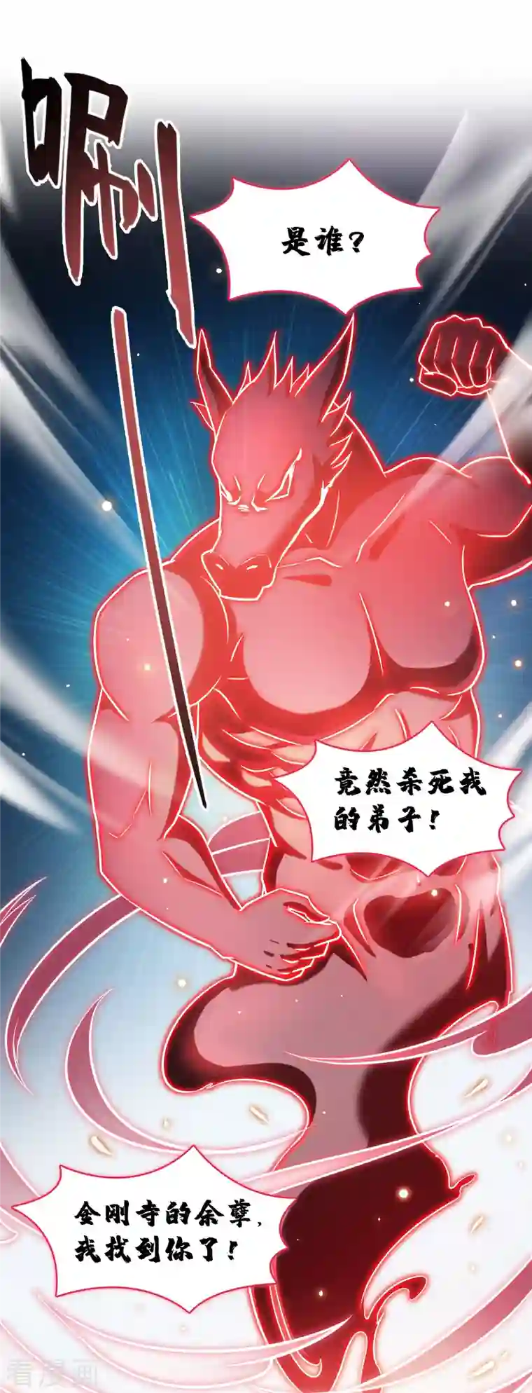 修真聊天群第342话 肌肉怪龙投影