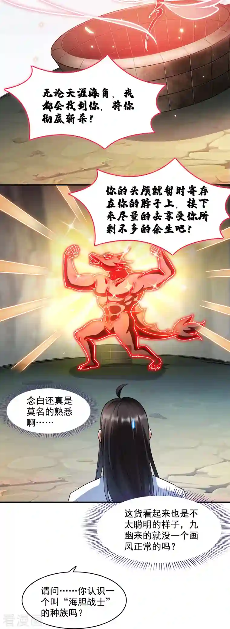 修真聊天群第342话 肌肉怪龙投影