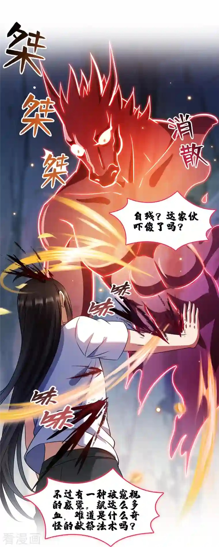 修真聊天群第342话 肌肉怪龙投影