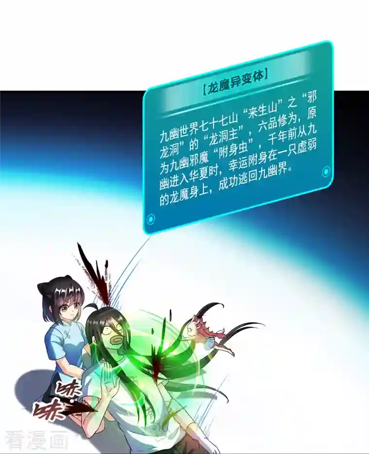 修真聊天群第342话 肌肉怪龙投影