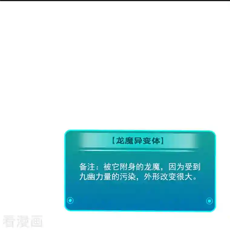 修真聊天群第342话 肌肉怪龙投影