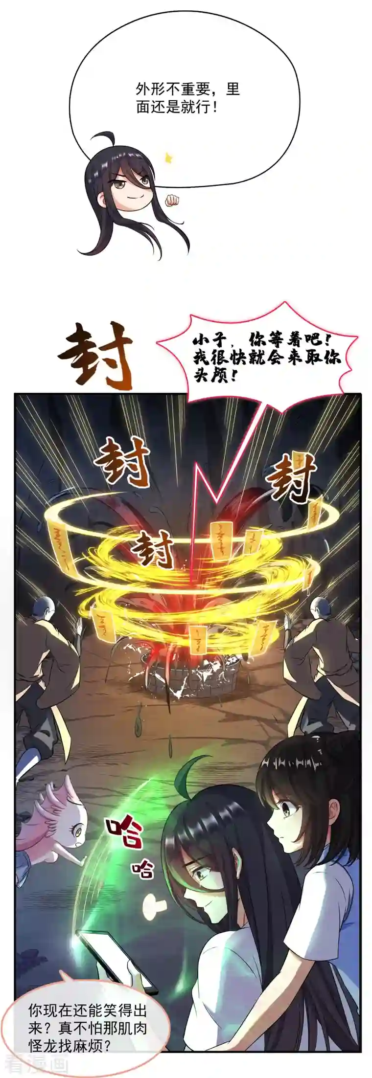 修真聊天群第342话 肌肉怪龙投影