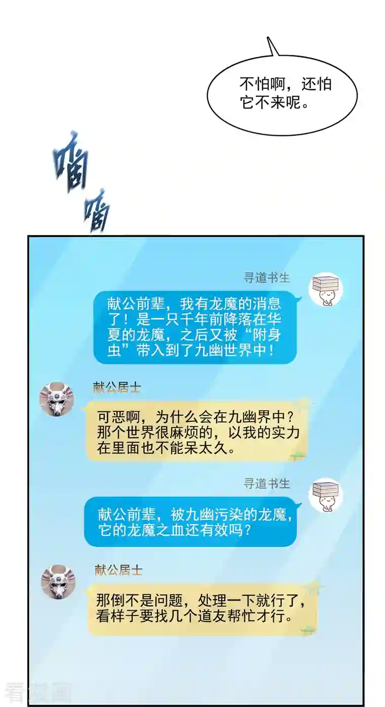 修真聊天群第342话 肌肉怪龙投影