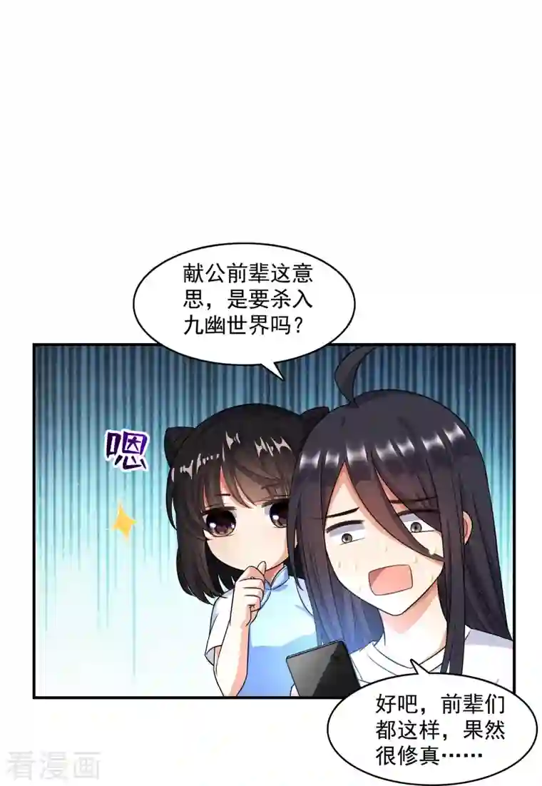 修真聊天群第342话 肌肉怪龙投影