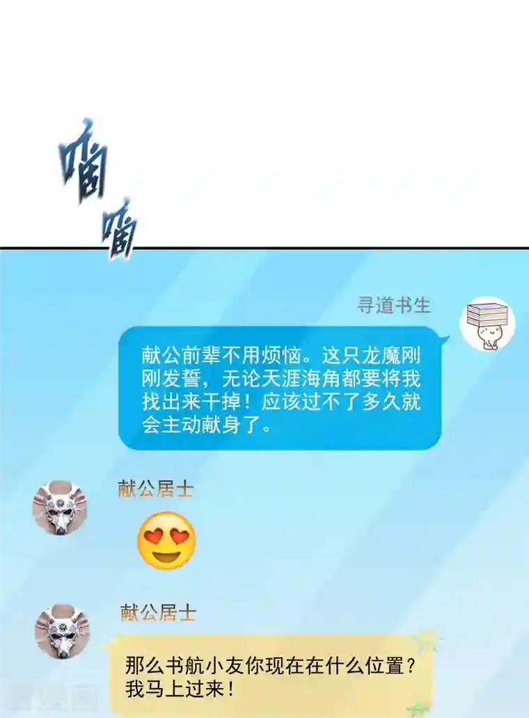 修真聊天群第342话 肌肉怪龙投影