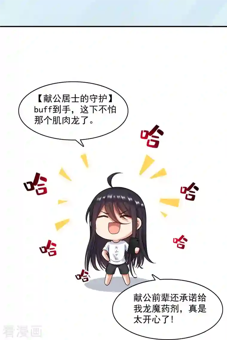 修真聊天群第342话 肌肉怪龙投影