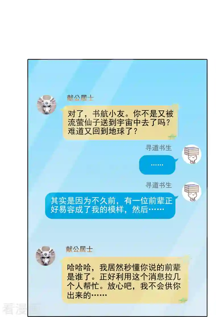 修真聊天群第342话 肌肉怪龙投影