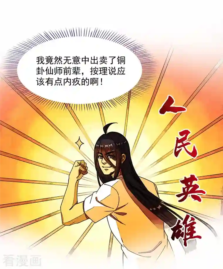 修真聊天群第342话 肌肉怪龙投影