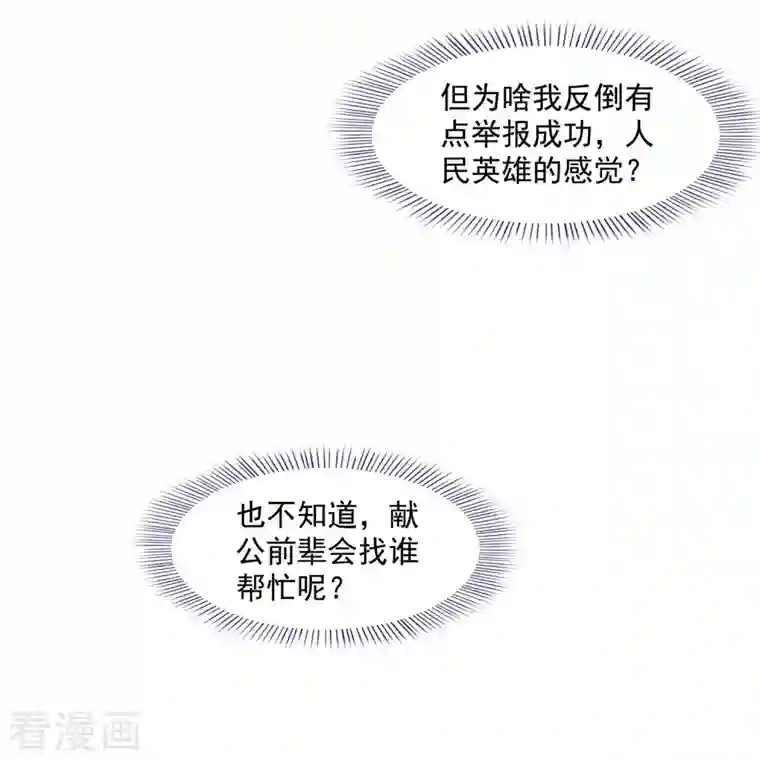 修真聊天群第342话 肌肉怪龙投影