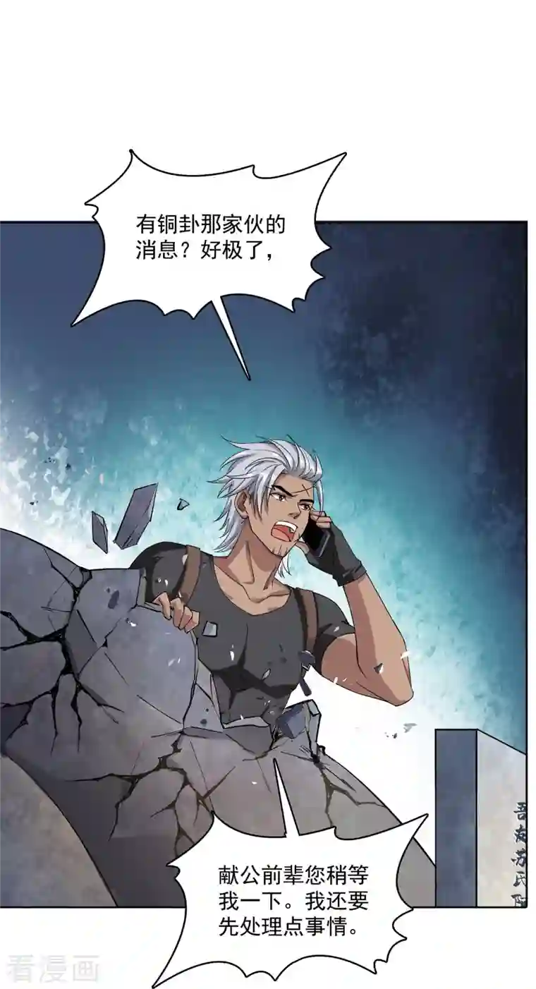 修真聊天群第342话 肌肉怪龙投影