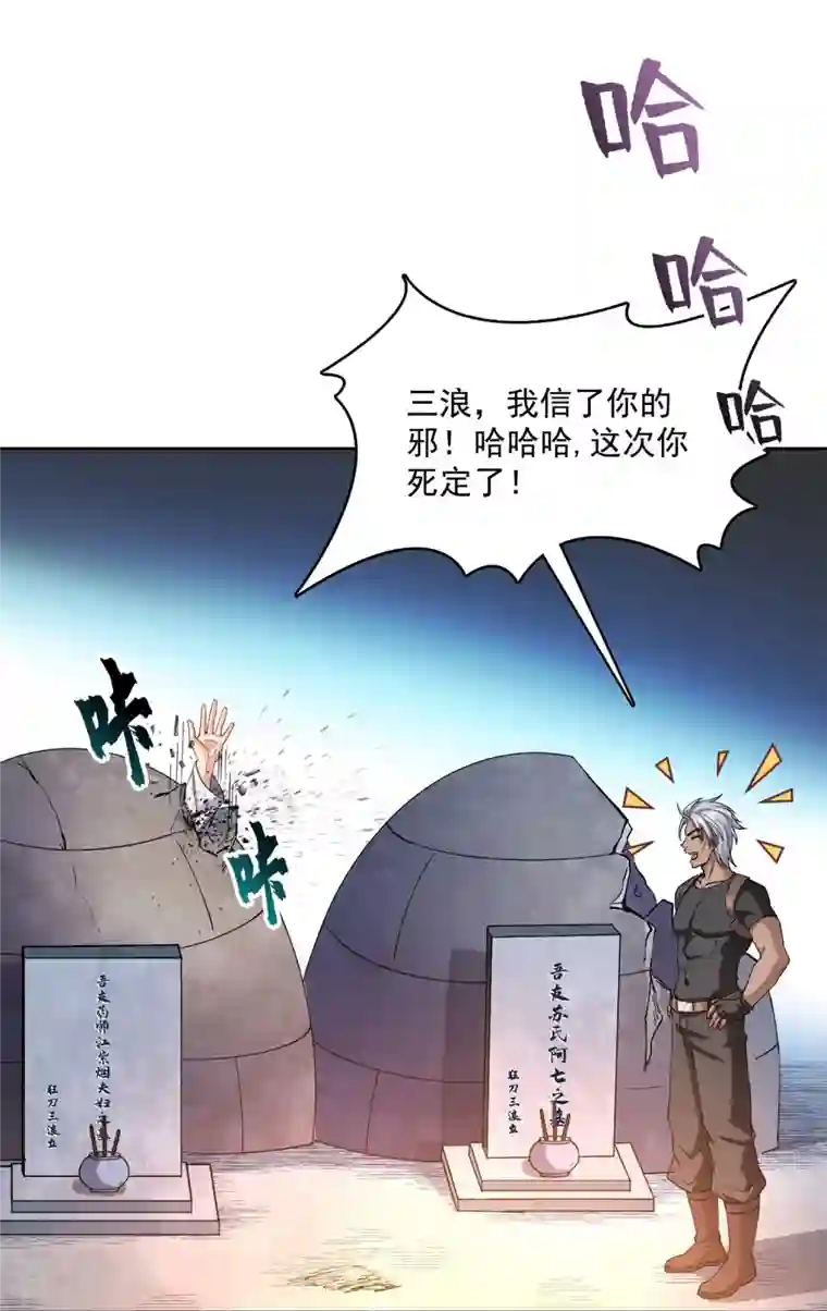 修真聊天群第342话 肌肉怪龙投影