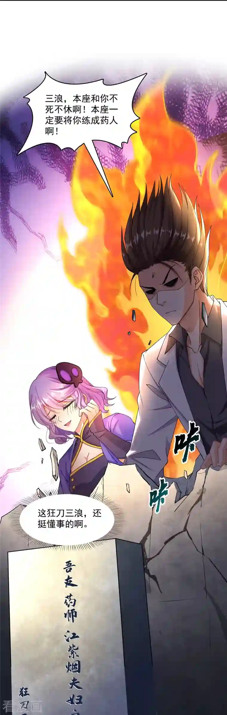 修真聊天群第342话 肌肉怪龙投影