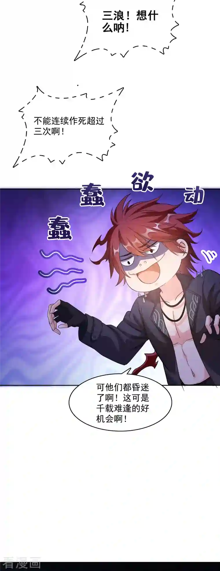 修真聊天群第342话 肌肉怪龙投影