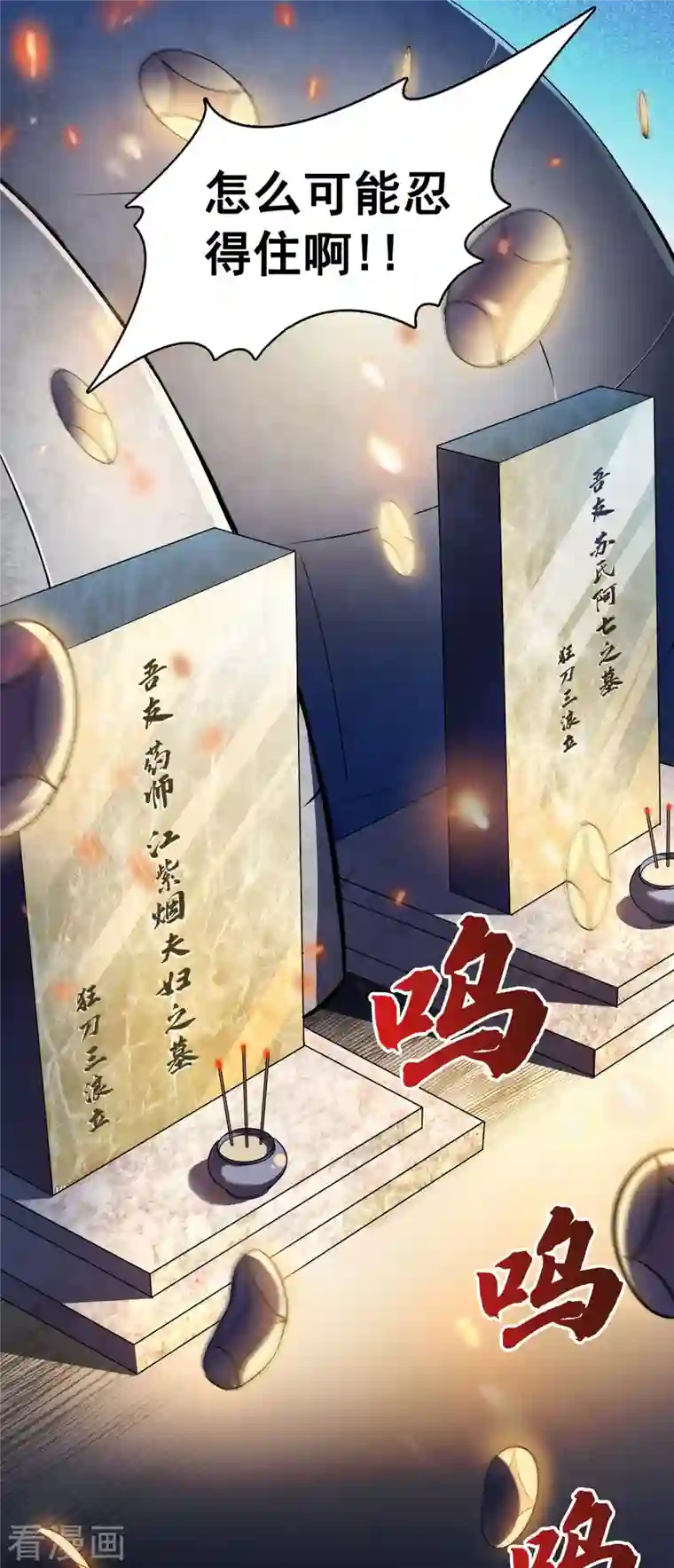 修真聊天群第342话 肌肉怪龙投影