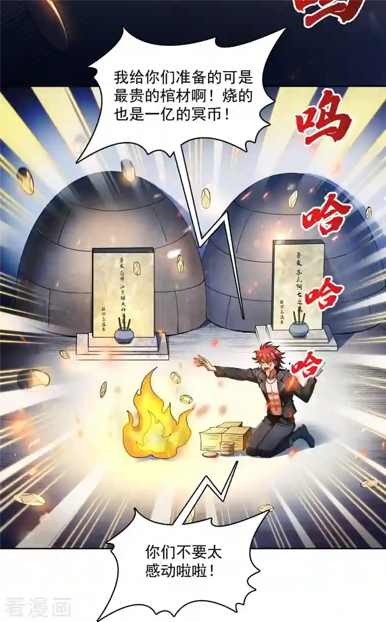 修真聊天群第342话 肌肉怪龙投影