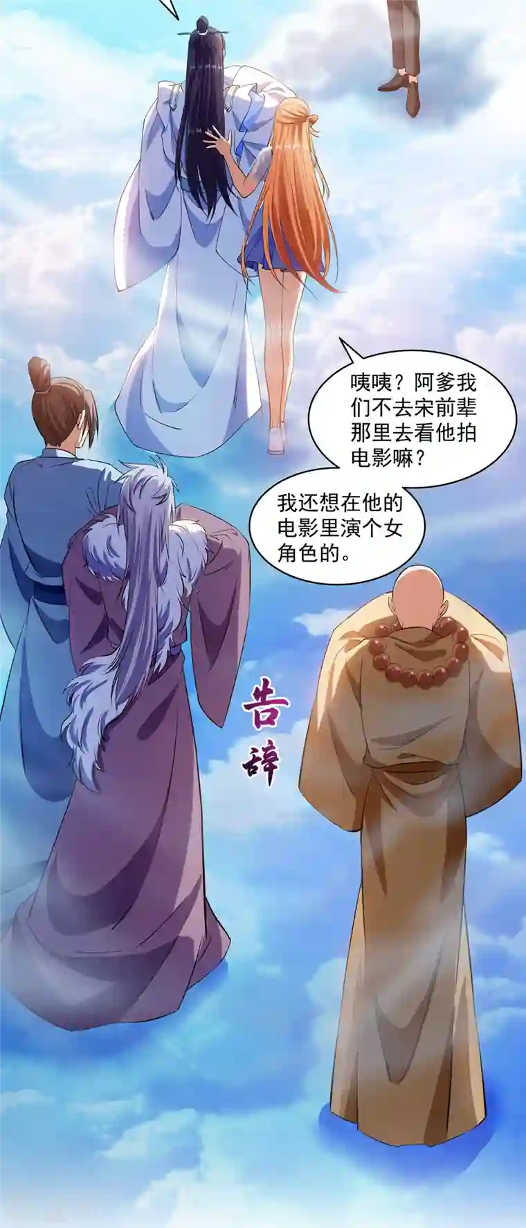 修真聊天群第343话 白尊者想要根新鲜的树枝